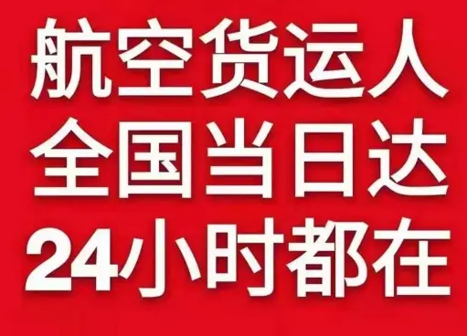 甘孜康定机场空运货物、航空货运:物流行业各岗位招聘