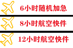 甘孜康定机场空运快递公司,专业空运当天件
